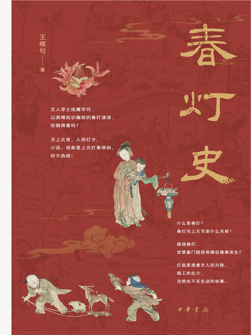 Cover image for 春灯史